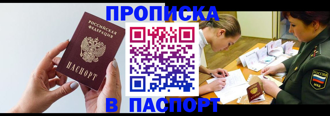 прописка для школы в Новочебоксарске