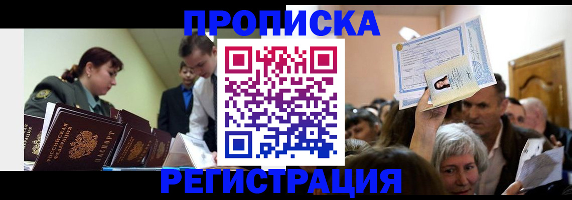 прописка в Новочебоксарске
