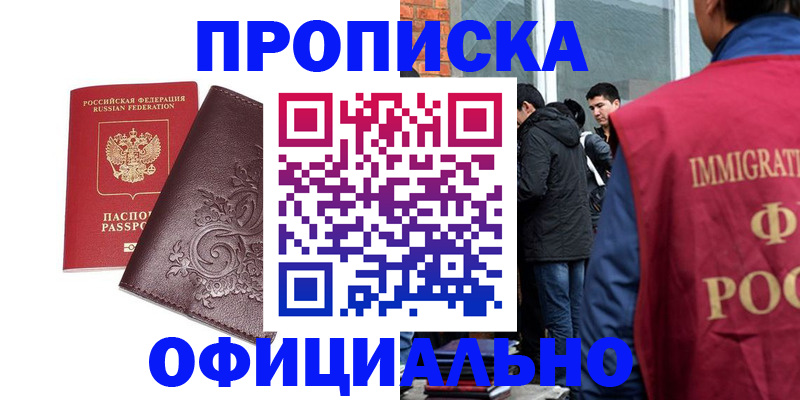 прописка гарантия в Новочебоксарске
